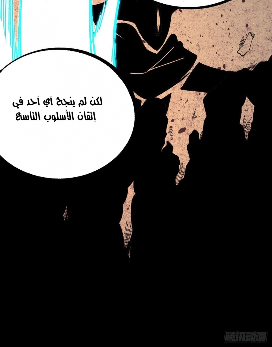 All Hail The Sect Leader الفصل 9 — صفحة 33
