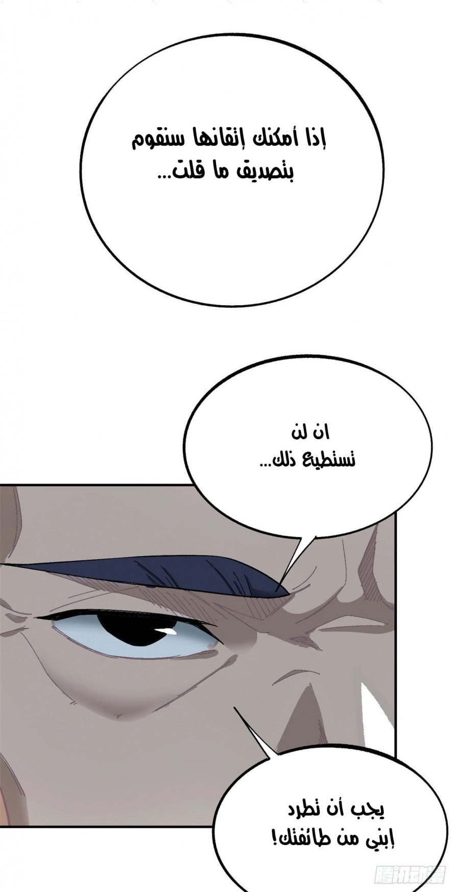 All Hail The Sect Leader الفصل 9 — صفحة 34