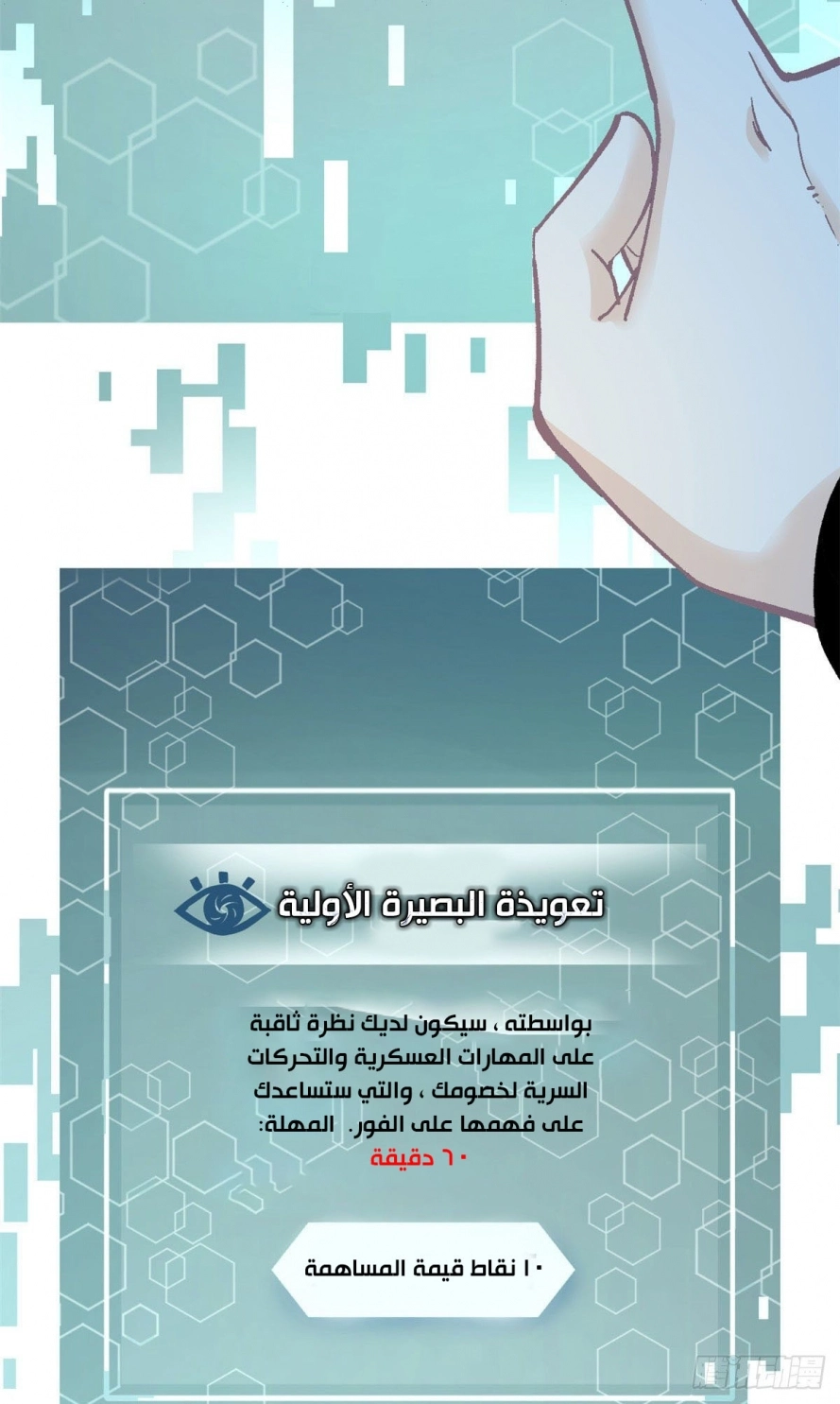 All Hail The Sect Leader الفصل 9 — صفحة 39