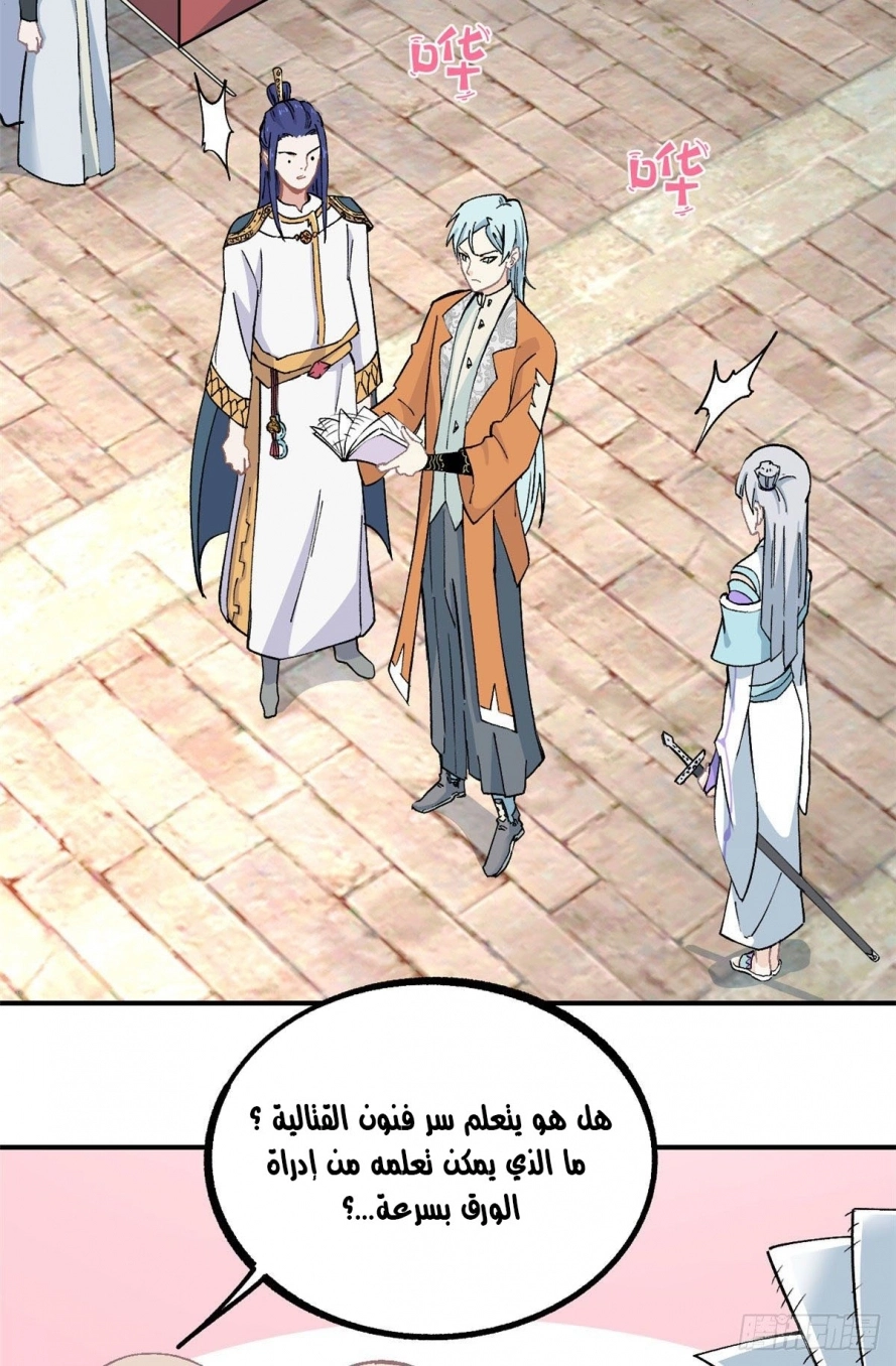 All Hail The Sect Leader chapter 10 — page 3