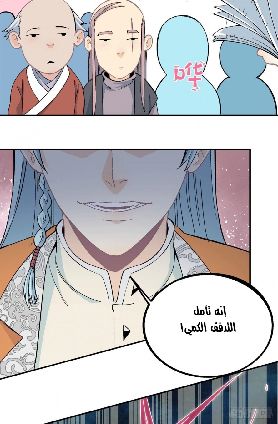 All Hail The Sect Leader chapter 10 — page 4