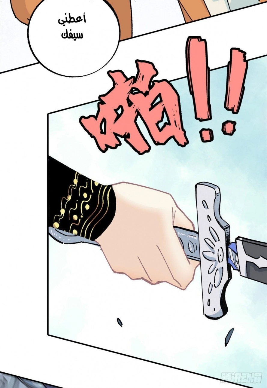 All Hail The Sect Leader chapter 10 — page 9