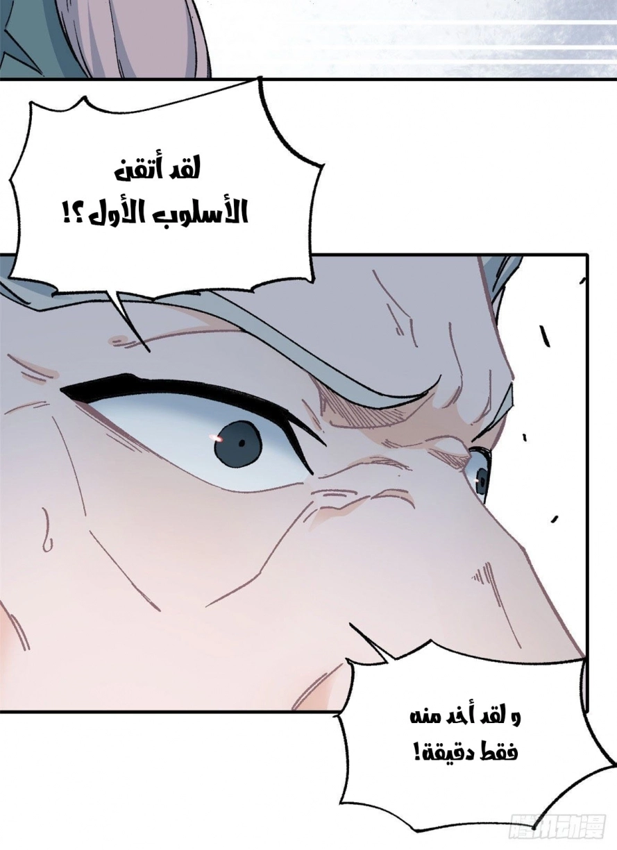All Hail The Sect Leader chapter 10 — page 13