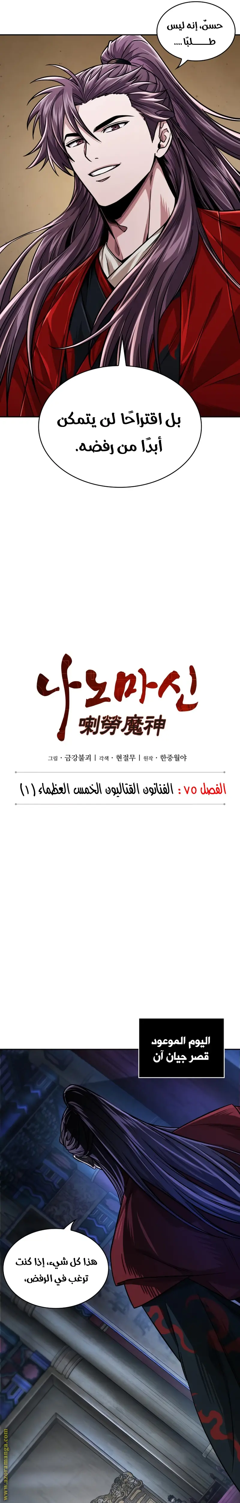 Nano machine الفصل 220 — صفحة 4
