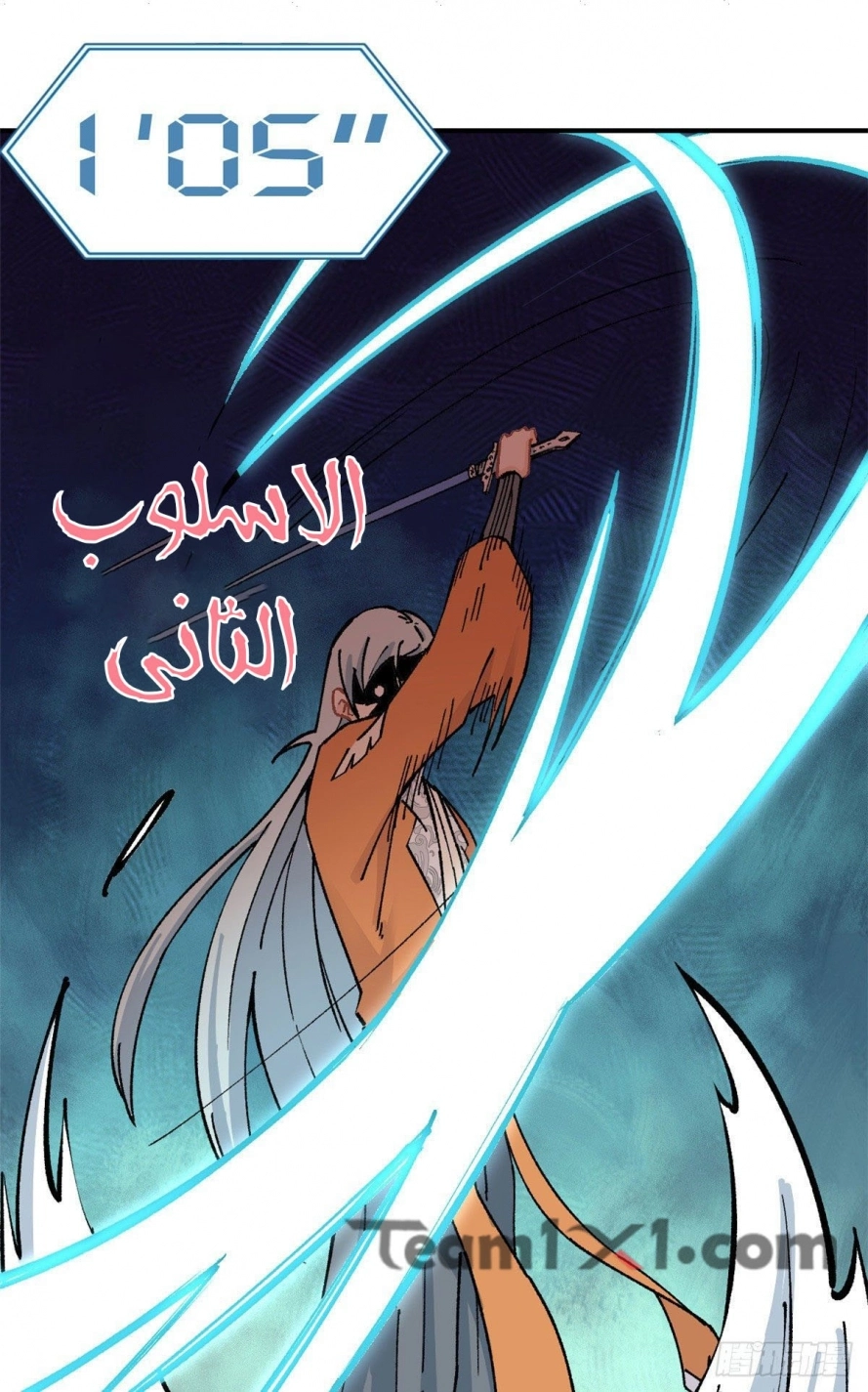 All Hail The Sect Leader chapter 10 — page 14