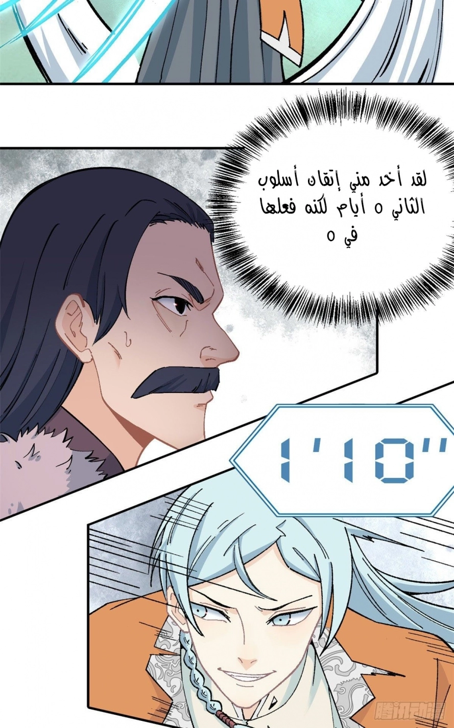 All Hail The Sect Leader chapter 10 — page 15
