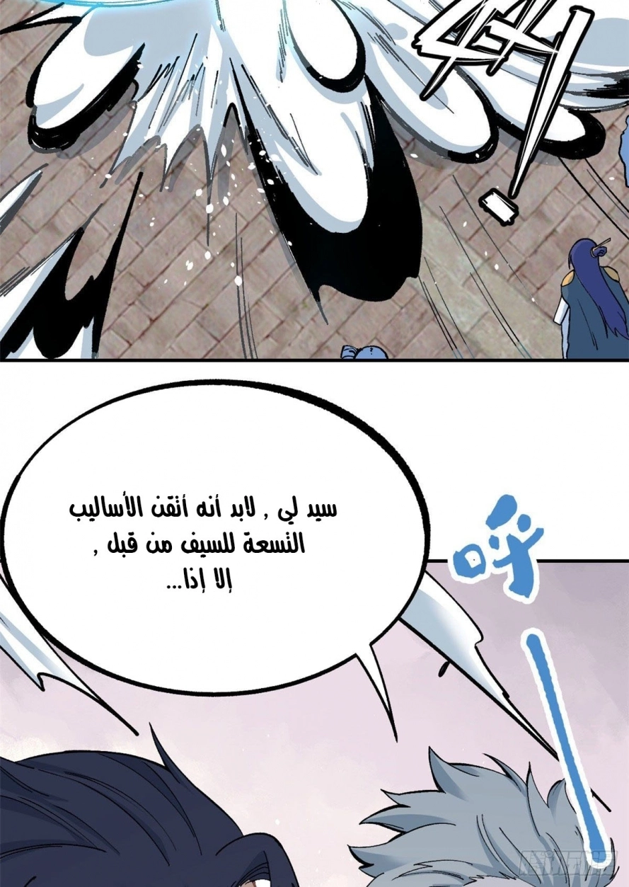 All Hail The Sect Leader chapter 10 — page 22