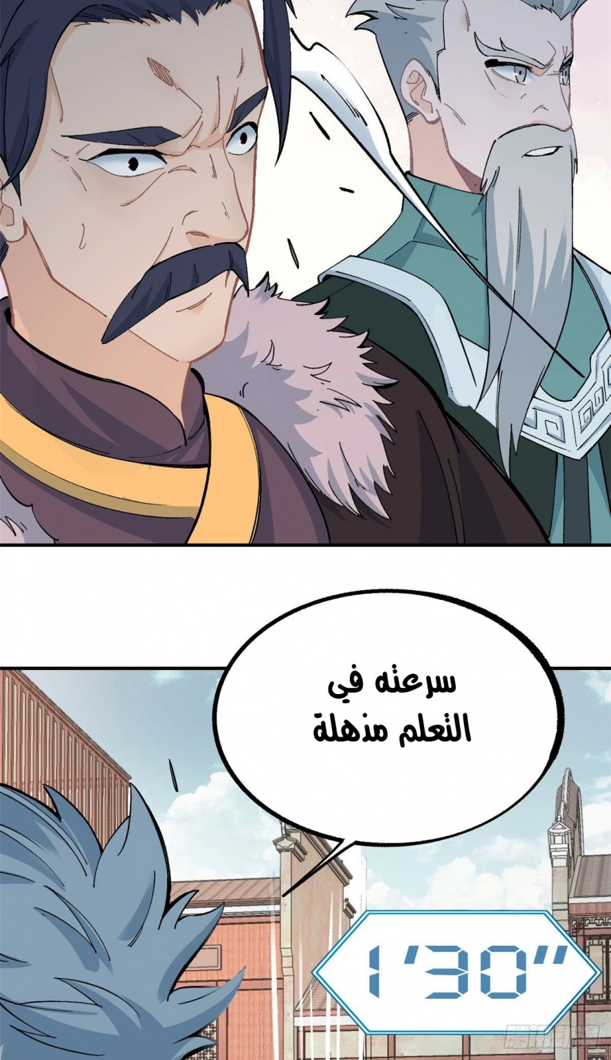 All Hail The Sect Leader chapter 10 — page 23