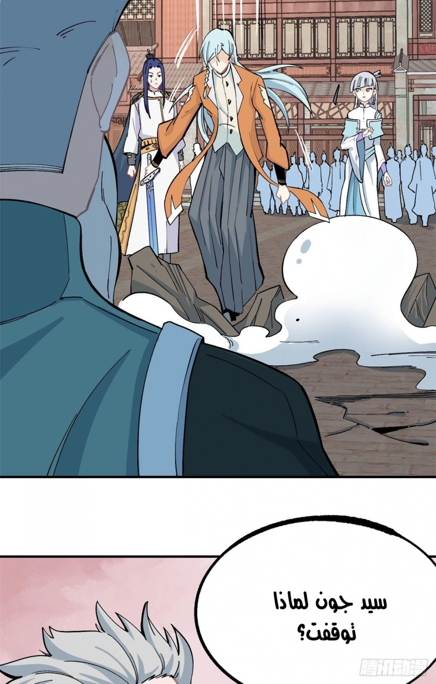 All Hail The Sect Leader chapter 10 — page 24