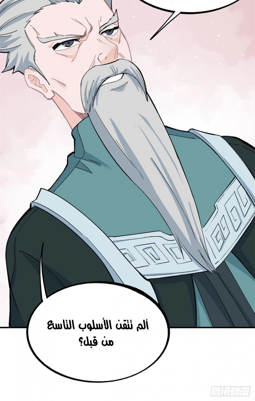 All Hail The Sect Leader chapter 10 — page 25