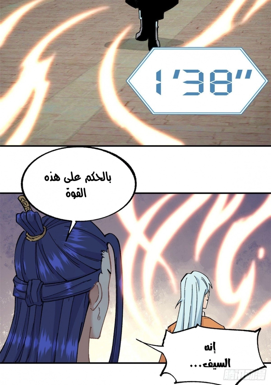 All Hail The Sect Leader chapter 10 — page 27