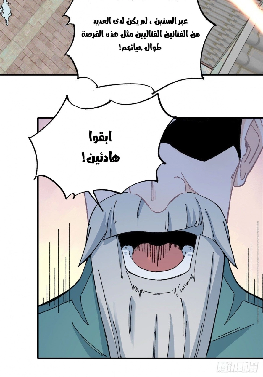 All Hail The Sect Leader chapter 10 — page 30