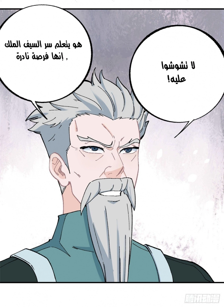 All Hail The Sect Leader chapter 10 — page 31