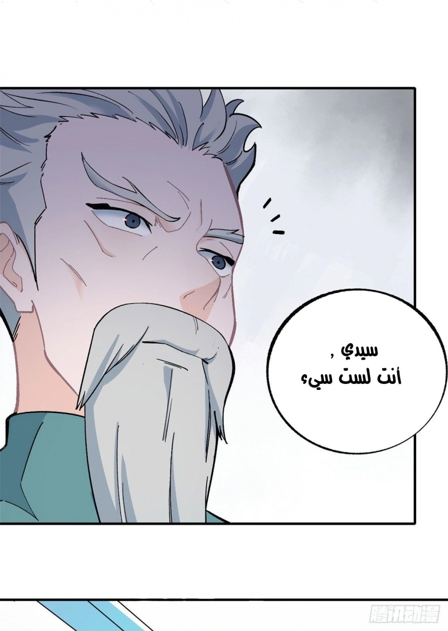 All Hail The Sect Leader chapter 10 — page 32