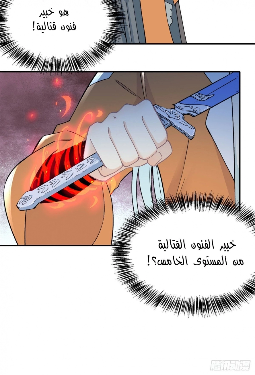 All Hail The Sect Leader chapter 10 — page 45
