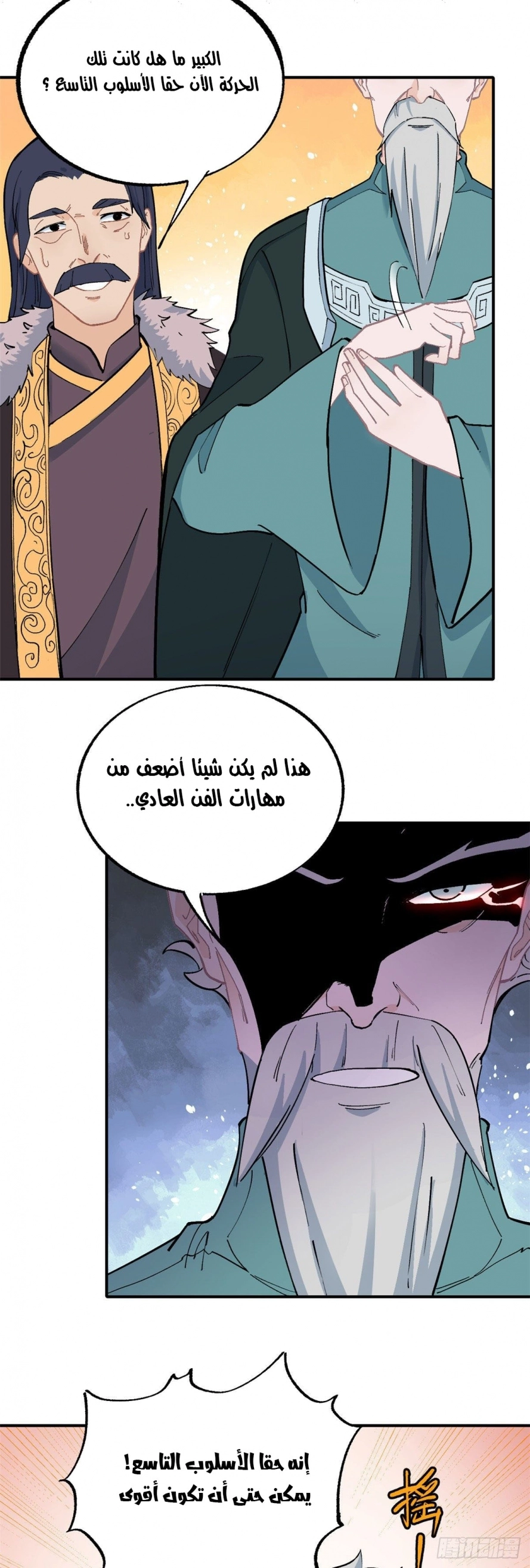 All Hail The Sect Leader chapter 11 — page 3