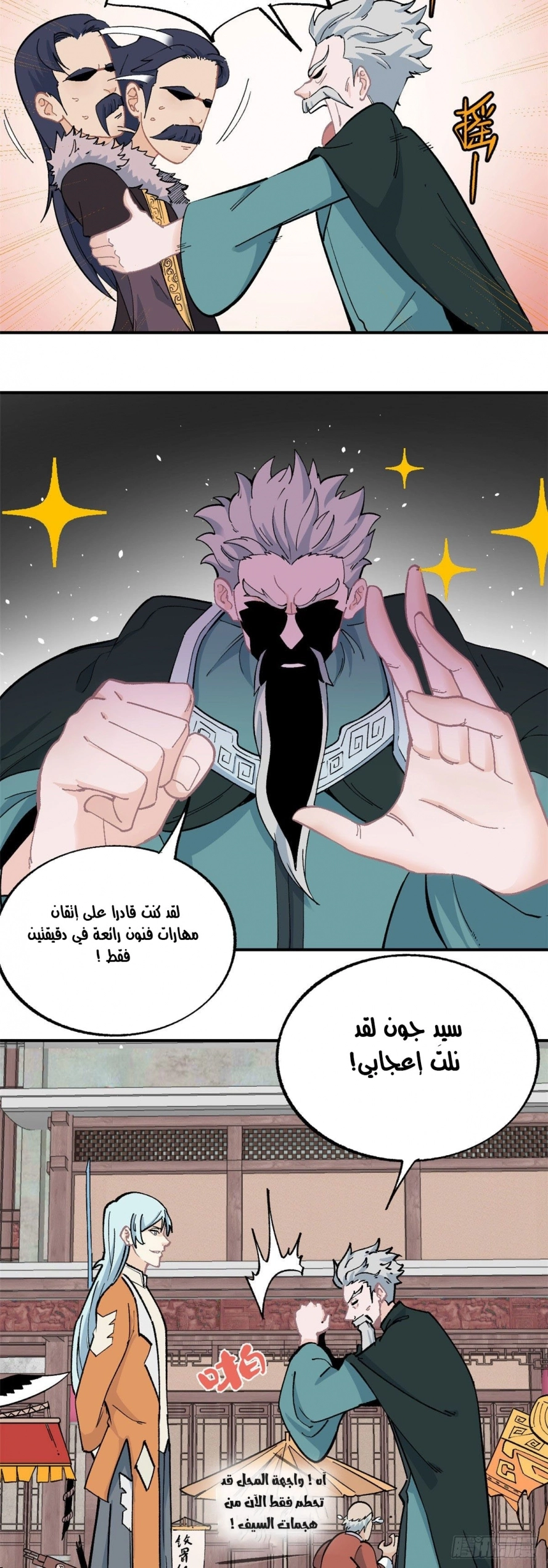 All Hail The Sect Leader chapter 11 — page 4