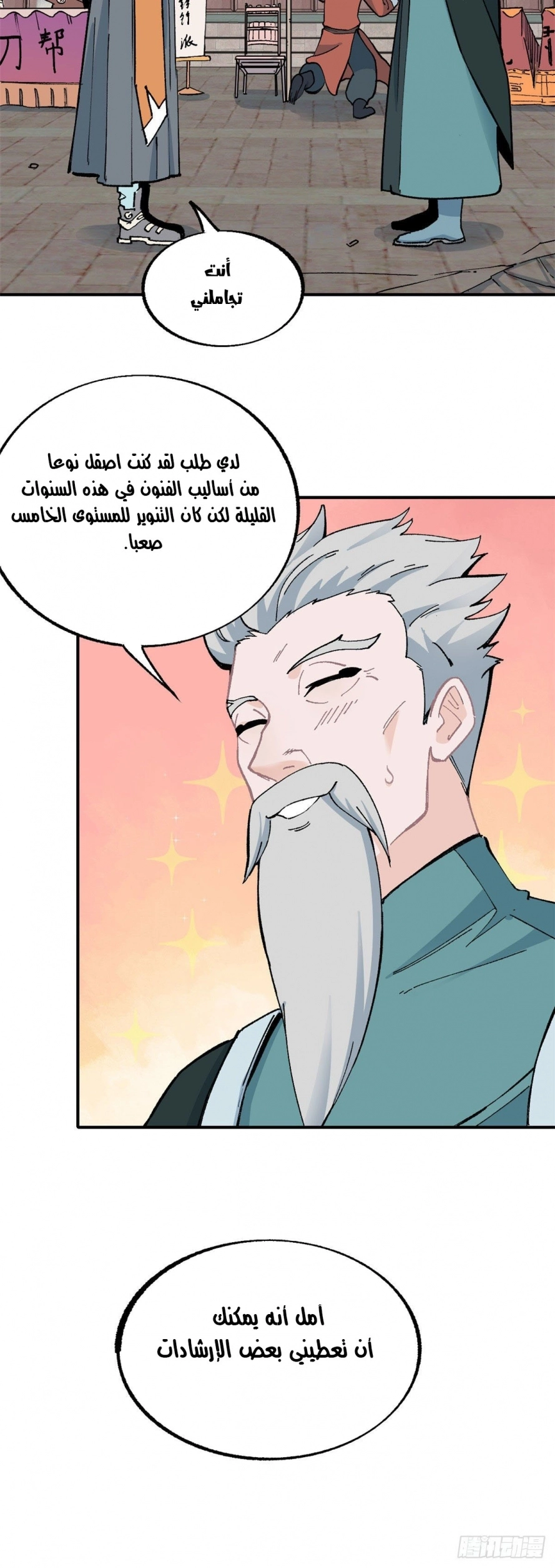 All Hail The Sect Leader chapter 11 — page 5
