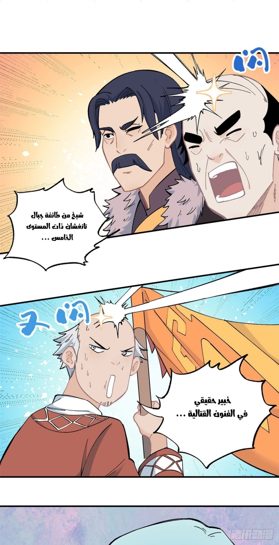 All Hail The Sect Leader chapter 11 — page 6