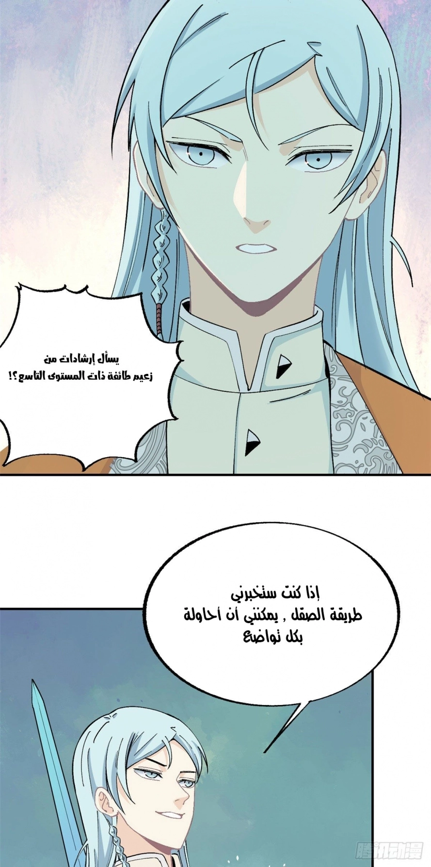 All Hail The Sect Leader chapter 11 — page 7