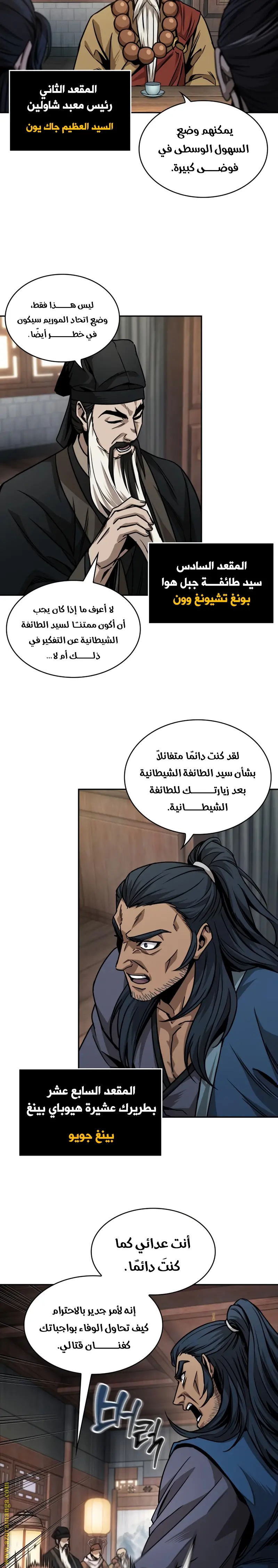 Nano machine الفصل 220 — صفحة 8