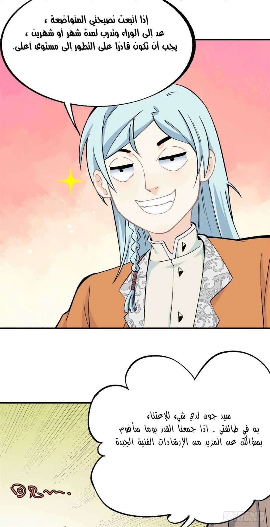 All Hail The Sect Leader chapter 11 — page 10
