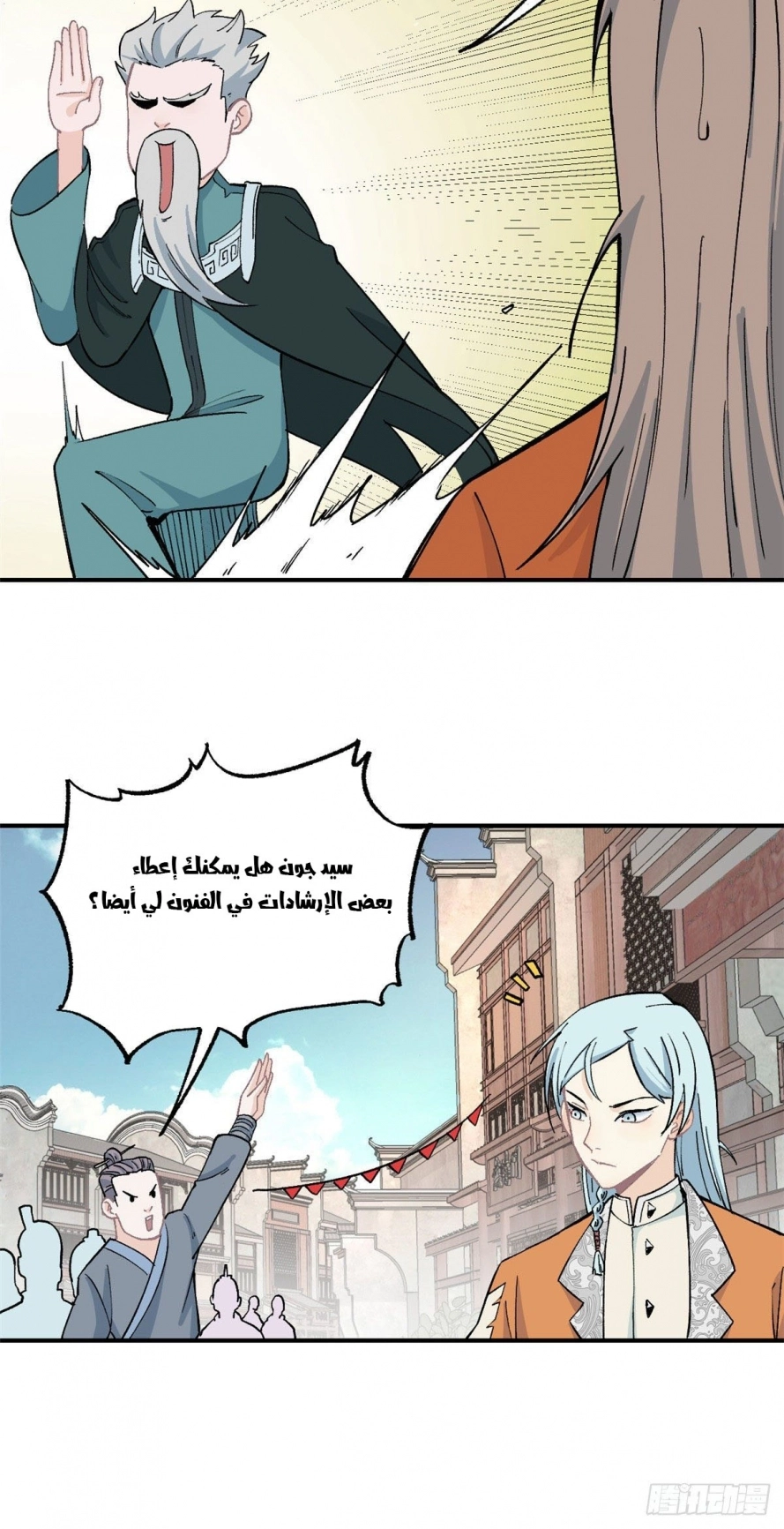 All Hail The Sect Leader chapter 11 — page 11