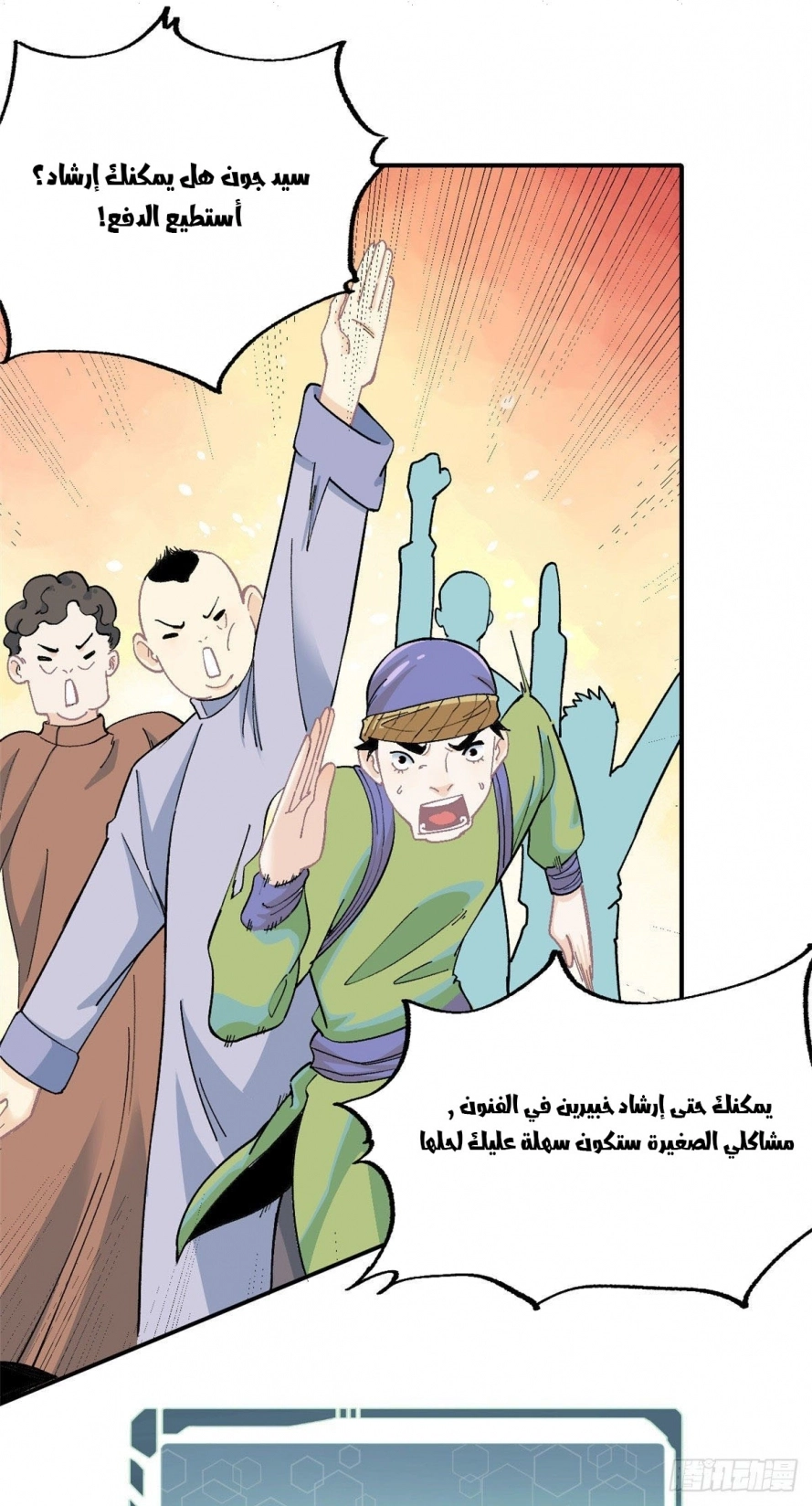 All Hail The Sect Leader chapter 11 — page 12