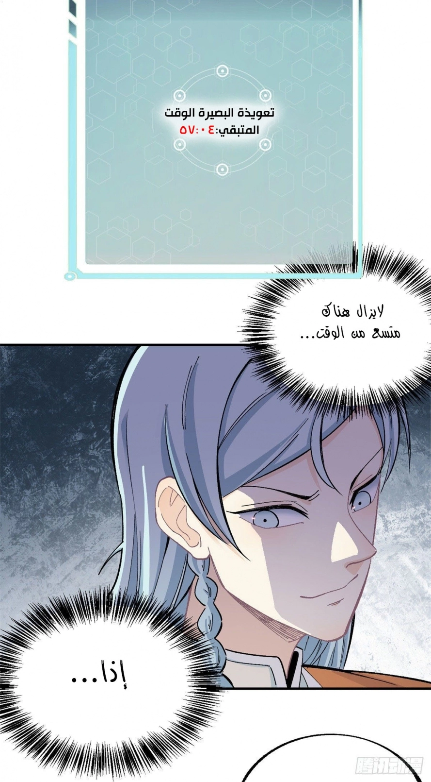 All Hail The Sect Leader chapter 11 — page 13