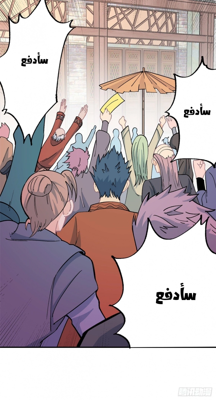 All Hail The Sect Leader chapter 11 — page 15