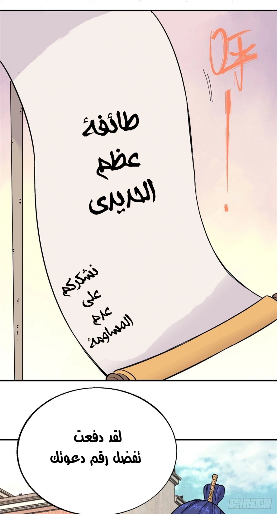 All Hail The Sect Leader chapter 11 — page 16