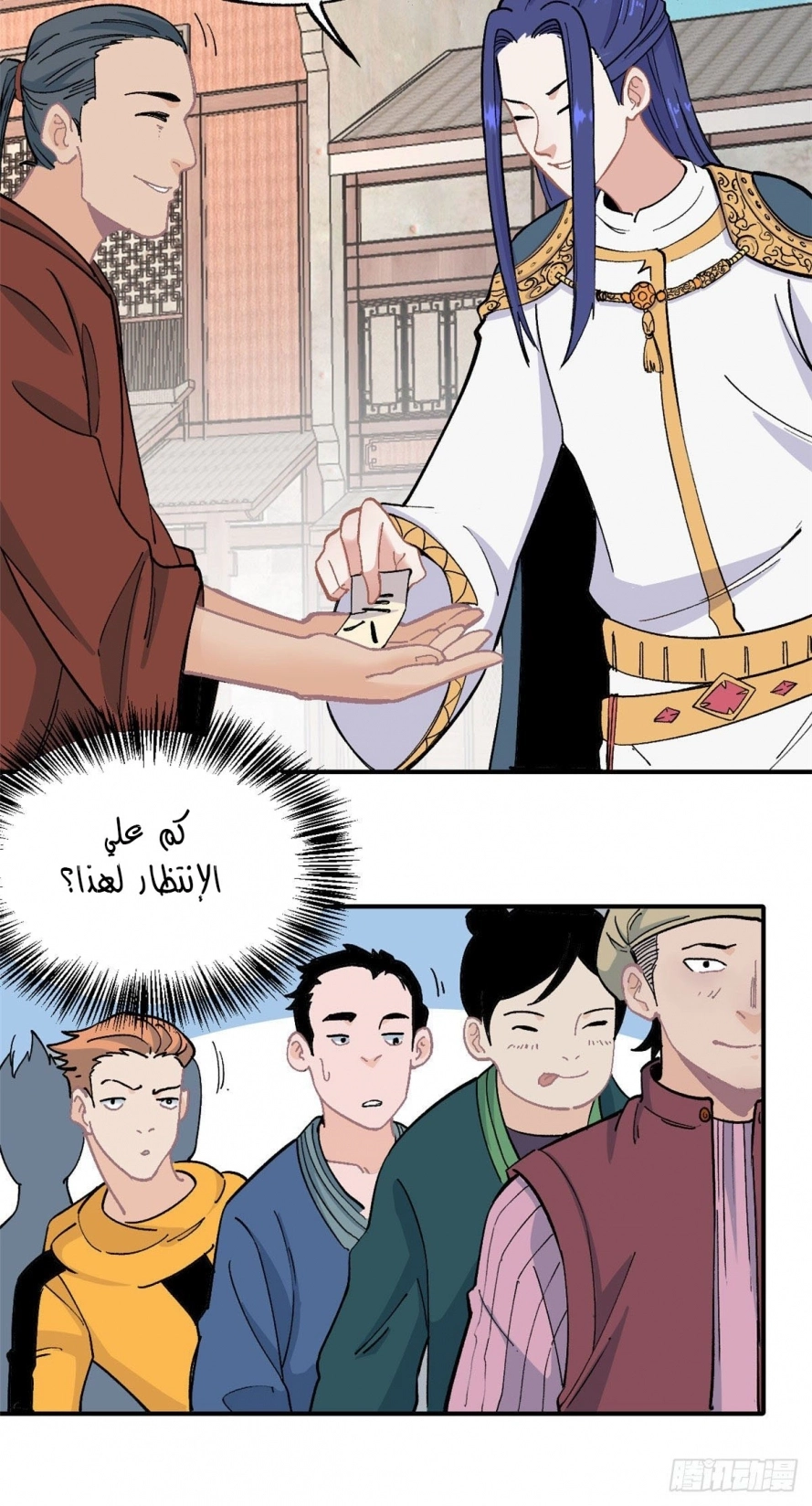 All Hail The Sect Leader chapter 11 — page 17