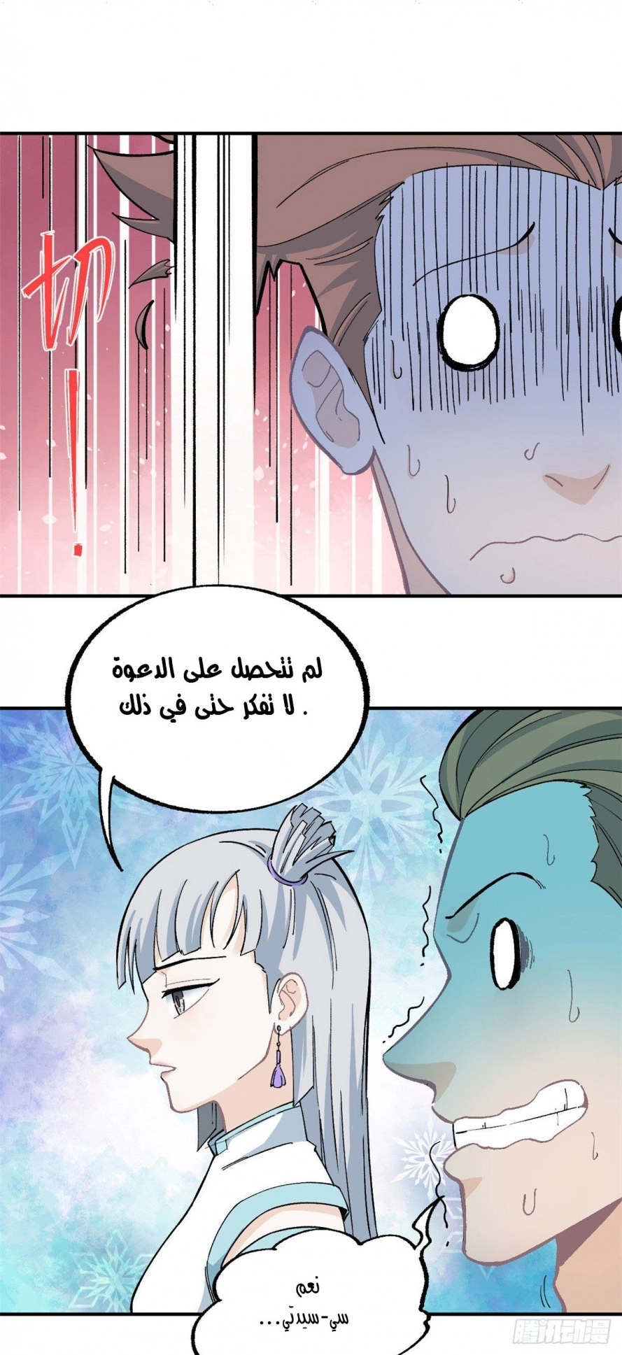 All Hail The Sect Leader chapter 11 — page 18