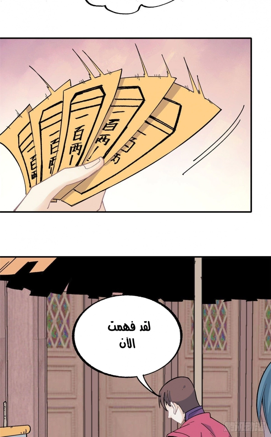 All Hail The Sect Leader chapter 11 — page 19