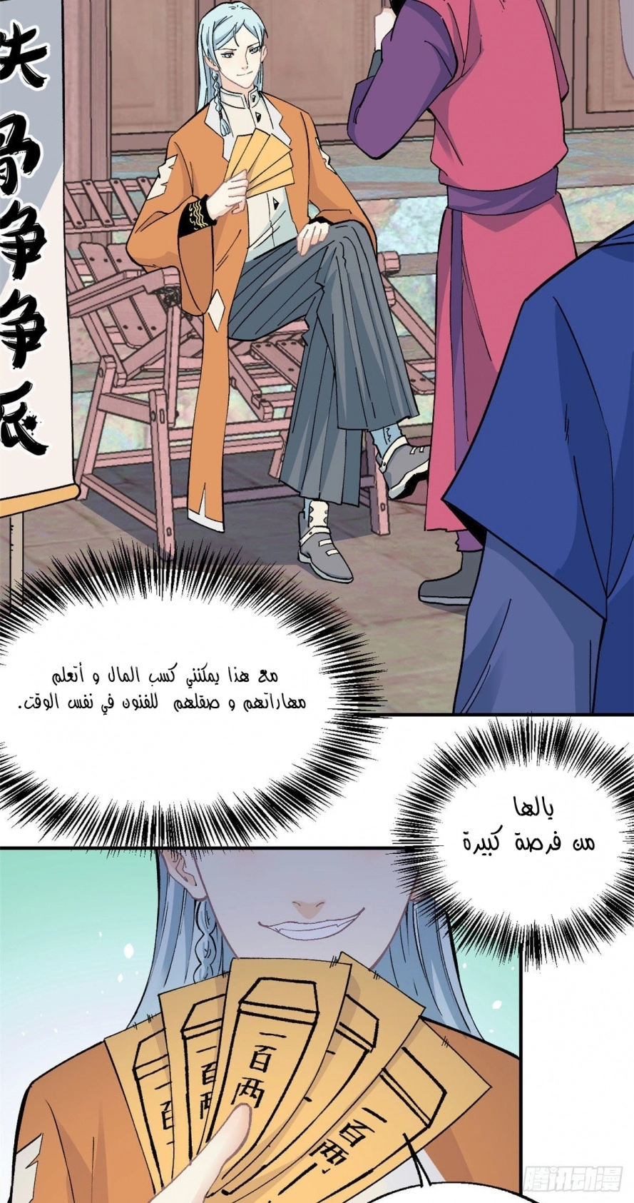 All Hail The Sect Leader chapter 11 — page 20