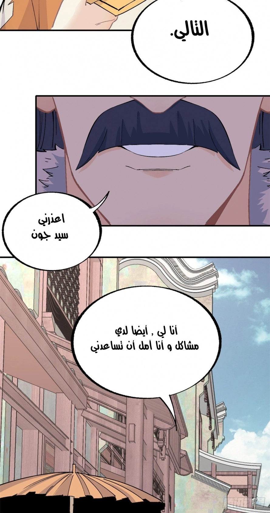 All Hail The Sect Leader chapter 11 — page 21