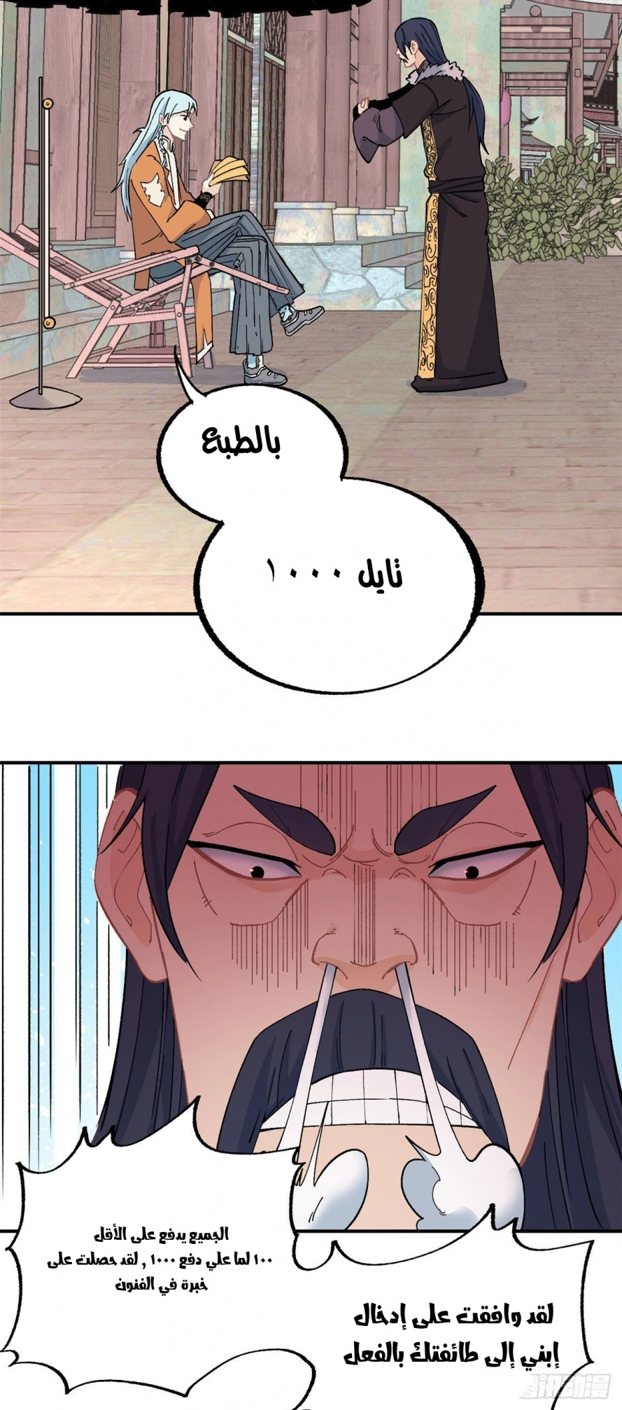All Hail The Sect Leader chapter 11 — page 22