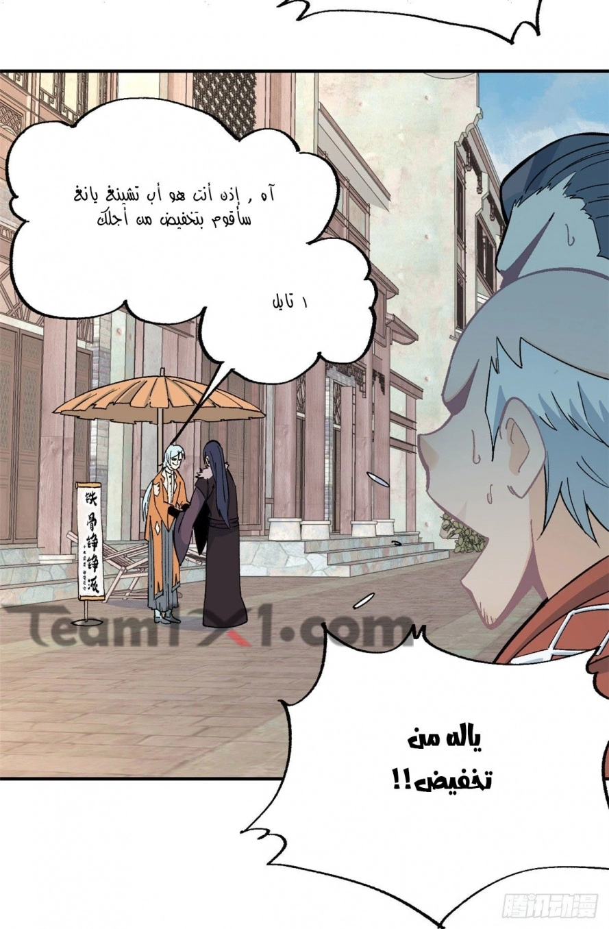 All Hail The Sect Leader chapter 11 — page 23