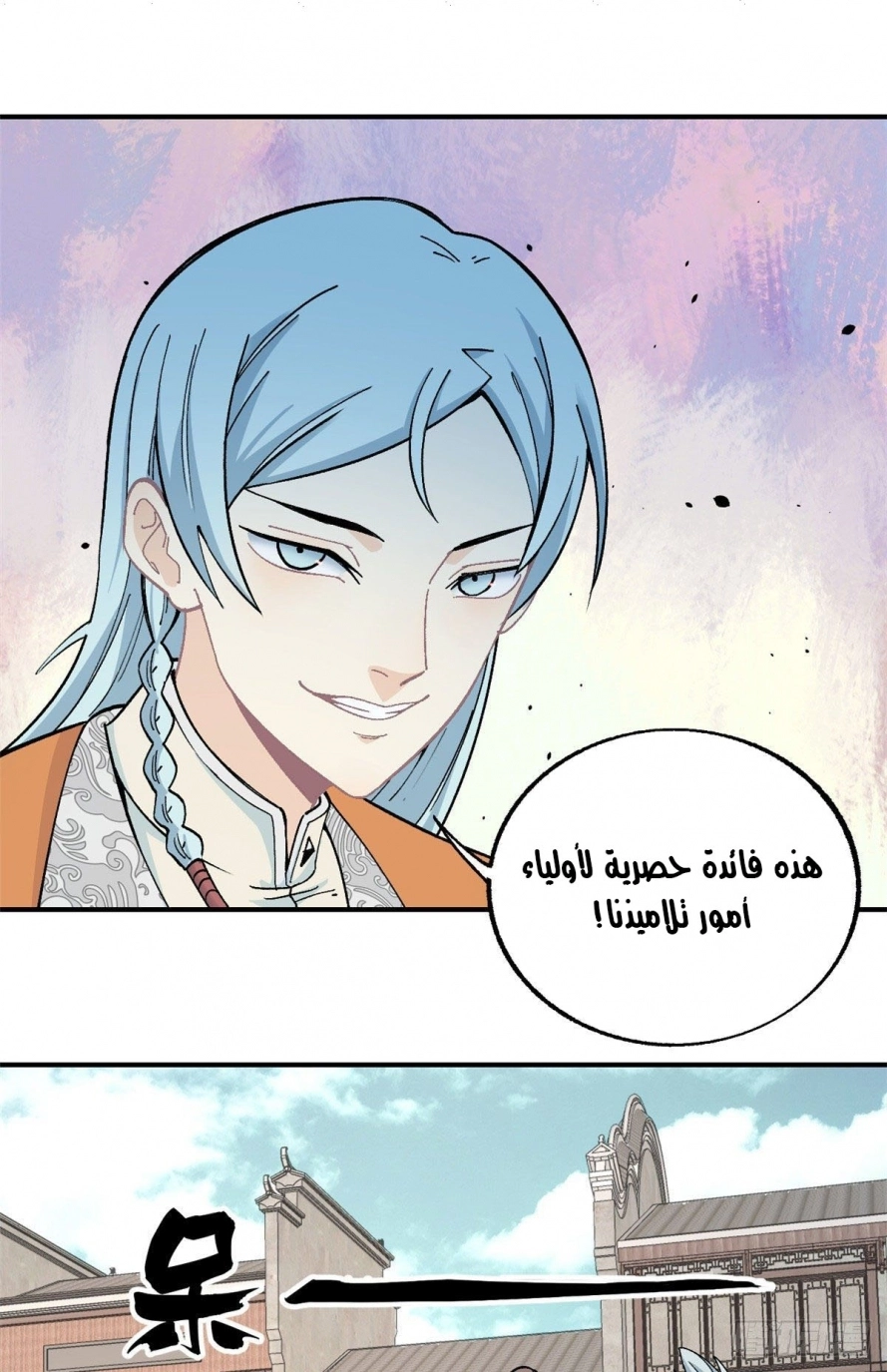 All Hail The Sect Leader chapter 11 — page 24