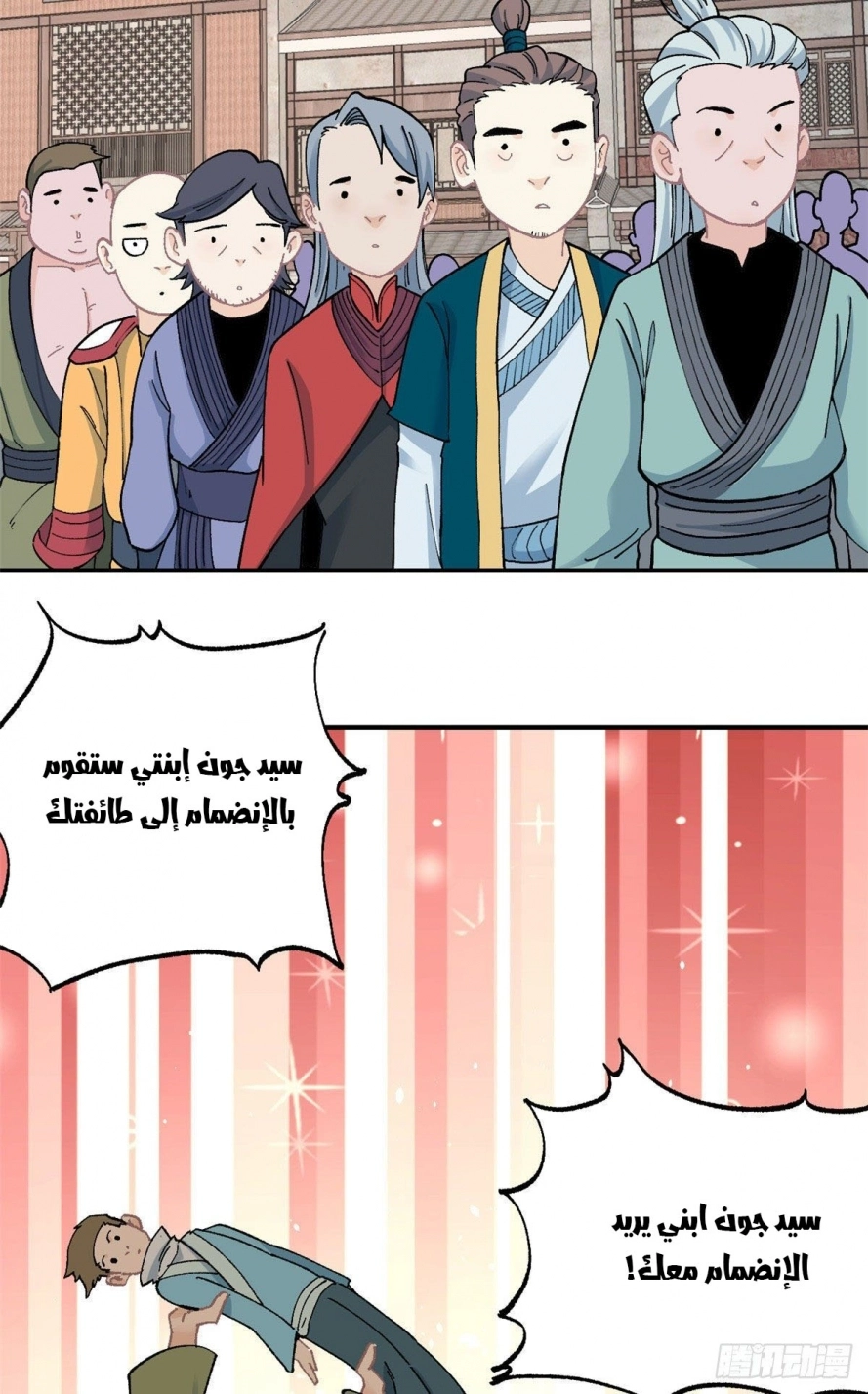 All Hail The Sect Leader chapter 11 — page 25