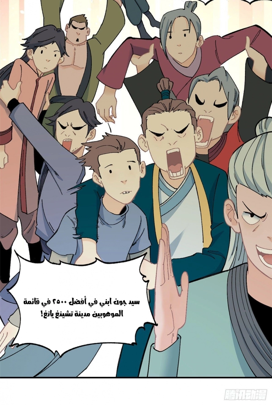 All Hail The Sect Leader chapter 11 — page 26