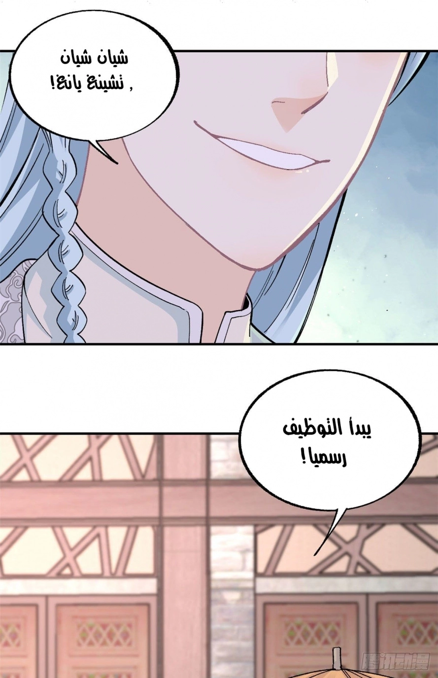 All Hail The Sect Leader chapter 11 — page 27