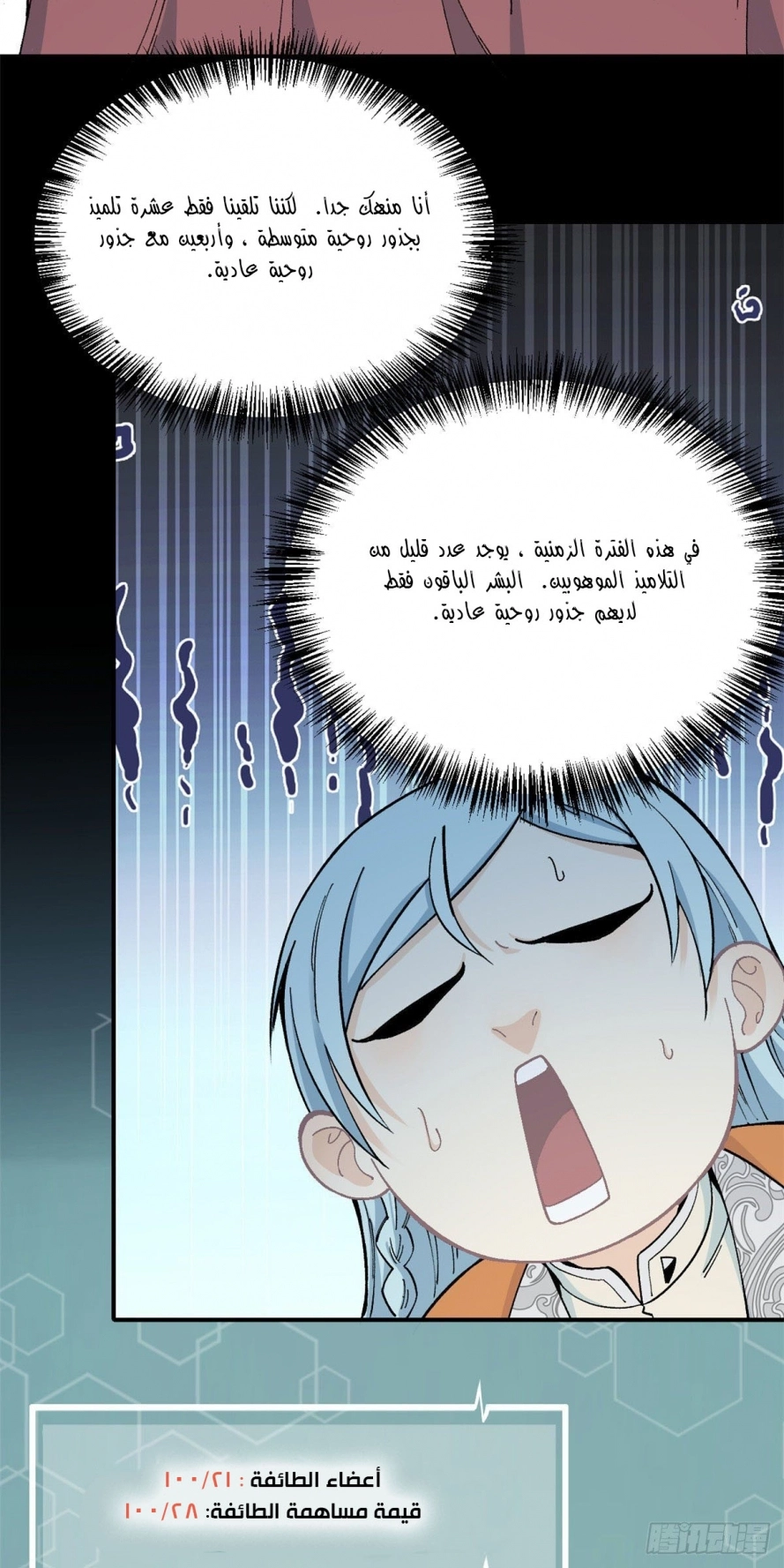 All Hail The Sect Leader الفصل 12 — صفحة 3