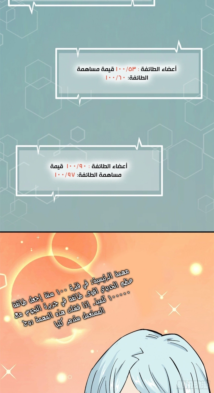 All Hail The Sect Leader الفصل 12 — صفحة 4