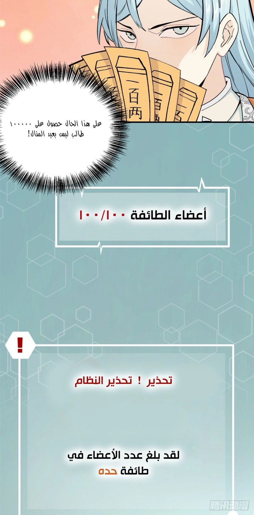 All Hail The Sect Leader الفصل 12 — صفحة 5