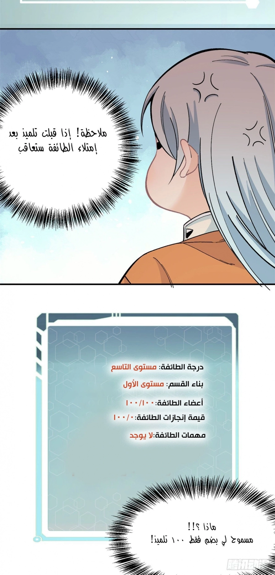 All Hail The Sect Leader الفصل 12 — صفحة 6