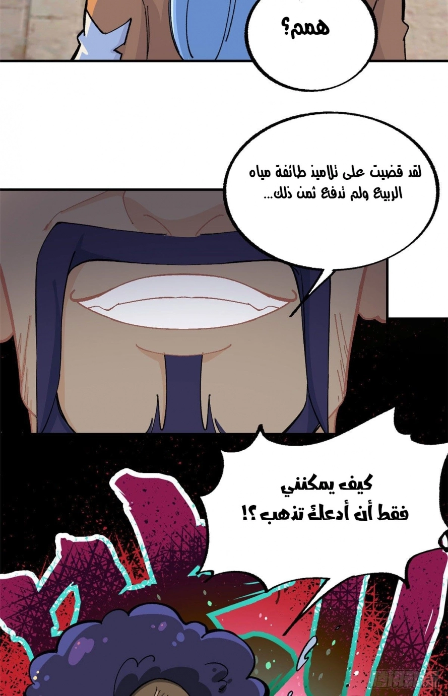 All Hail The Sect Leader الفصل 12 — صفحة 9