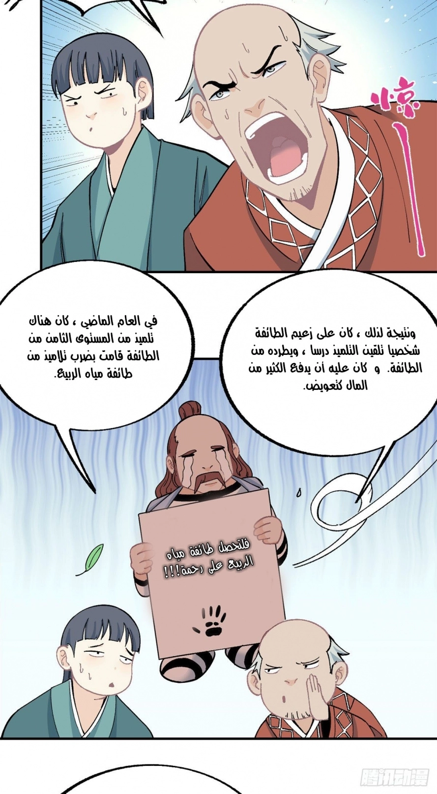 All Hail The Sect Leader الفصل 12 — صفحة 11