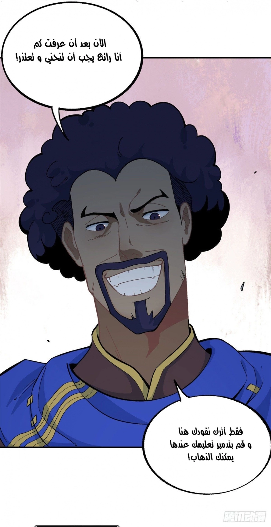 All Hail The Sect Leader الفصل 12 — صفحة 14