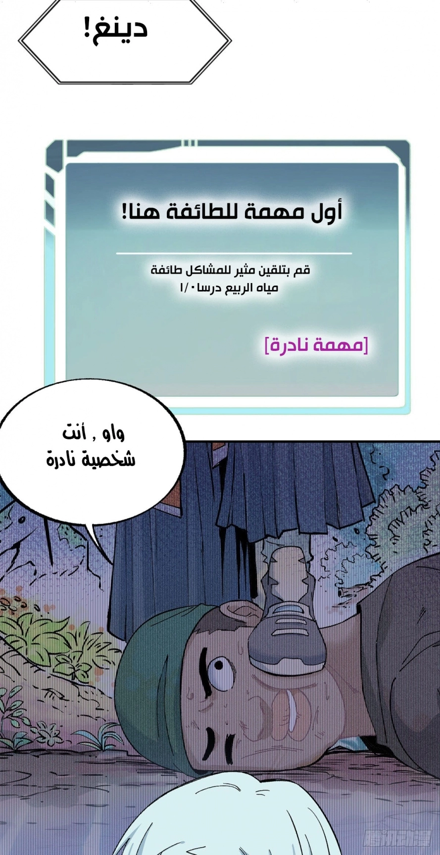 All Hail The Sect Leader الفصل 12 — صفحة 15
